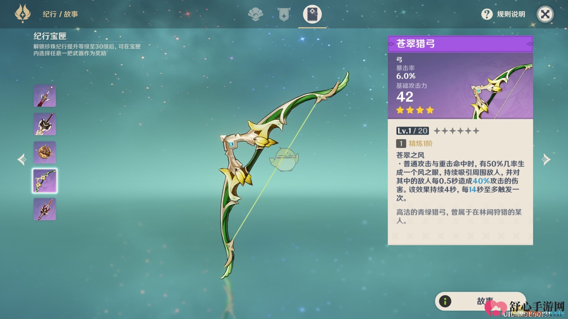 《原神》猎弓苍翠秘境传说揭晓