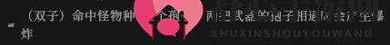 《枪火重生》全双子铭刻效果及作用点评