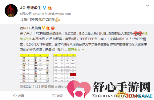 《绝地求生》PCPI死亡小组已现，虎牙将全程直播赛事