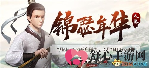 大话2经典版无差别PK赛7.12打响 新服【锦瑟年华】开启