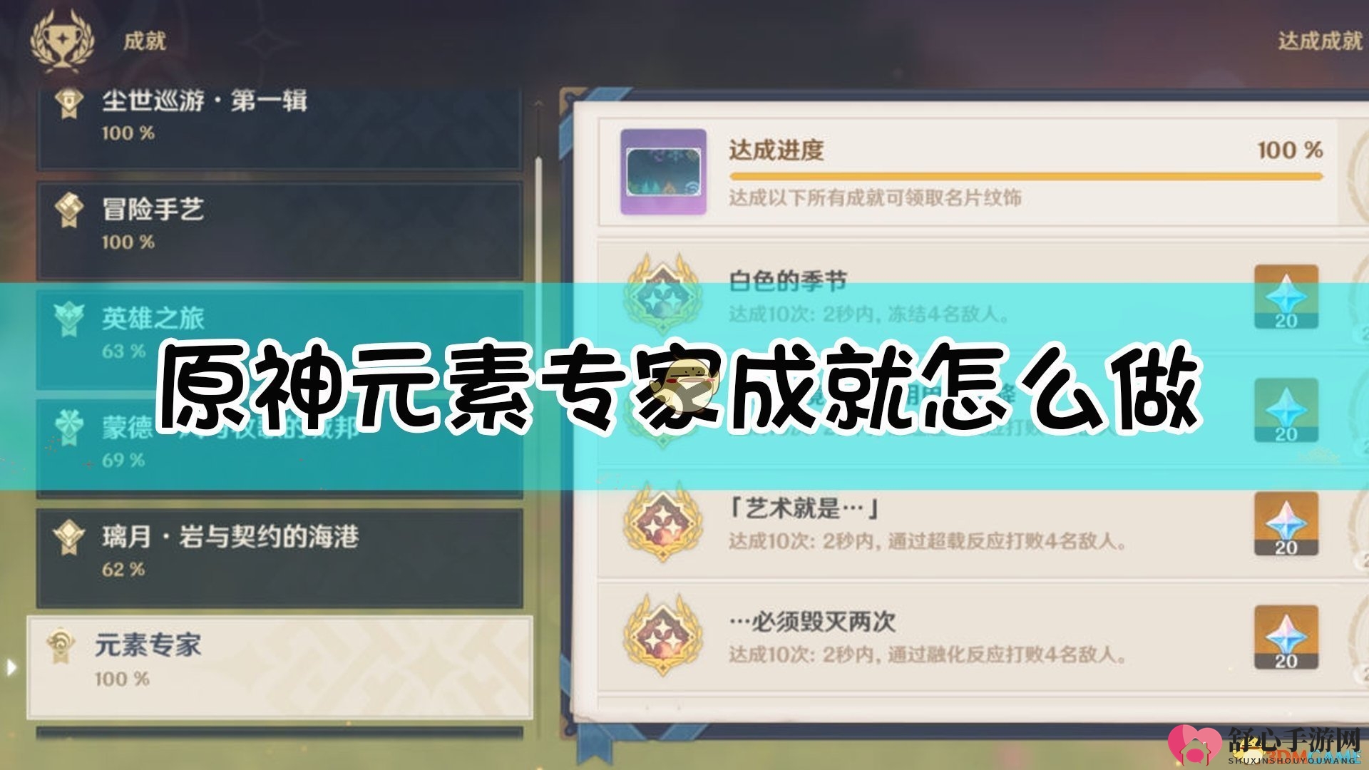 《原神》高效捷径，轻松掌握元素专家名片