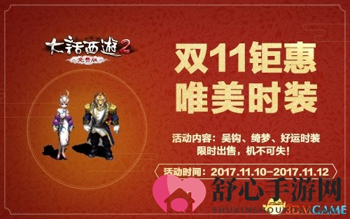 大话2免费版新服【枫桥夜泊】开启 双11上线领福利