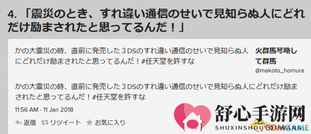 绝不原谅任天堂 日本网友列举任天堂10大“罪状”