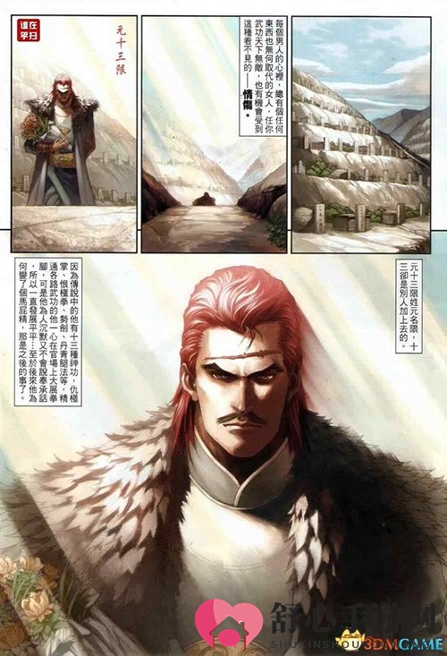 逆水寒玩家师承首曝 三清山惊澜乍起