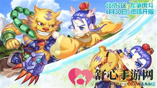 不服来战《梦幻西游》电脑版新服龙争虎斗热力开服