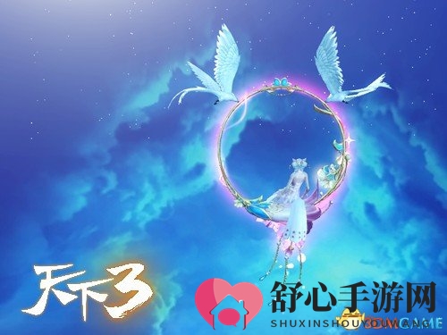 《天下3》大荒夏未央版本福利爆棚!上线抽绝版海棠!
