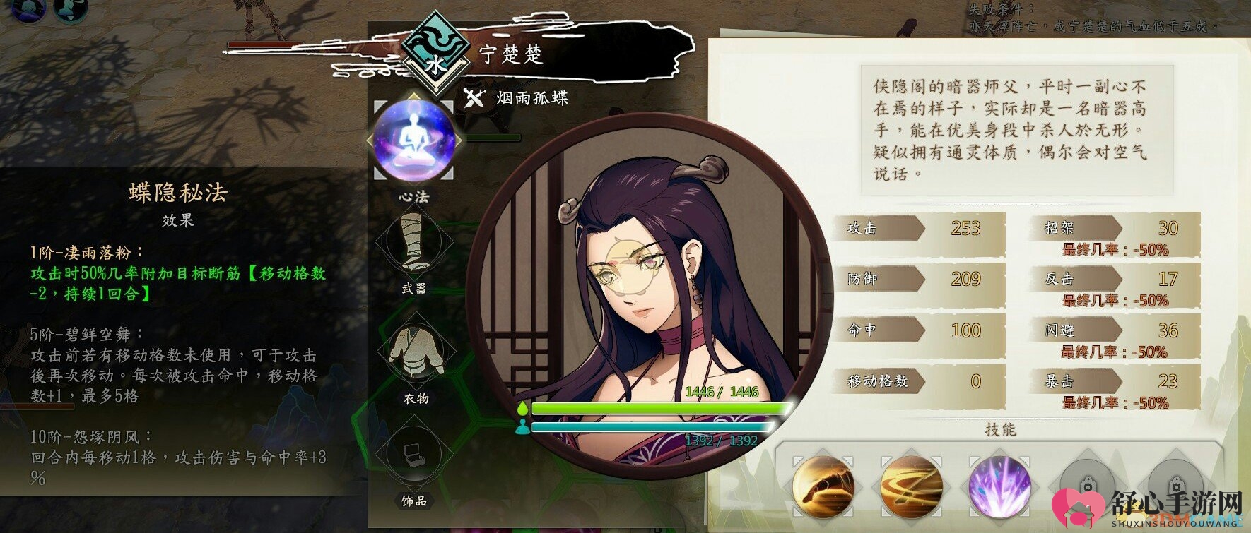 《侠隐阁》宁楚楚心法效果介绍