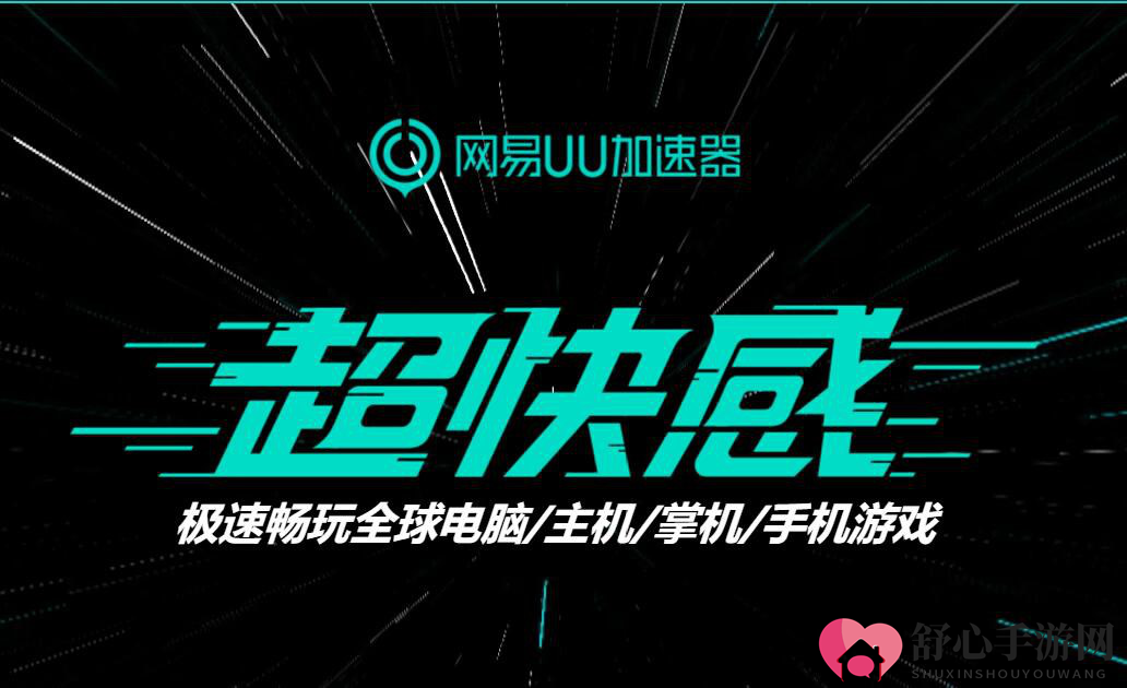 New World新世界测试开启游戏怎么下载？用网易UU加速器一键加速游玩