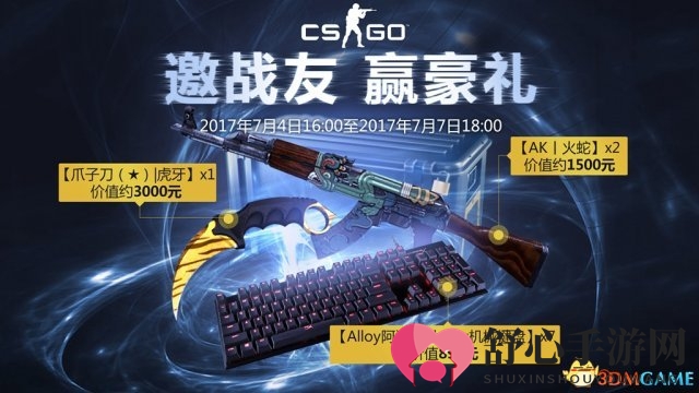 CSGO集结号吹响!邀请战友赢取千元豪礼
