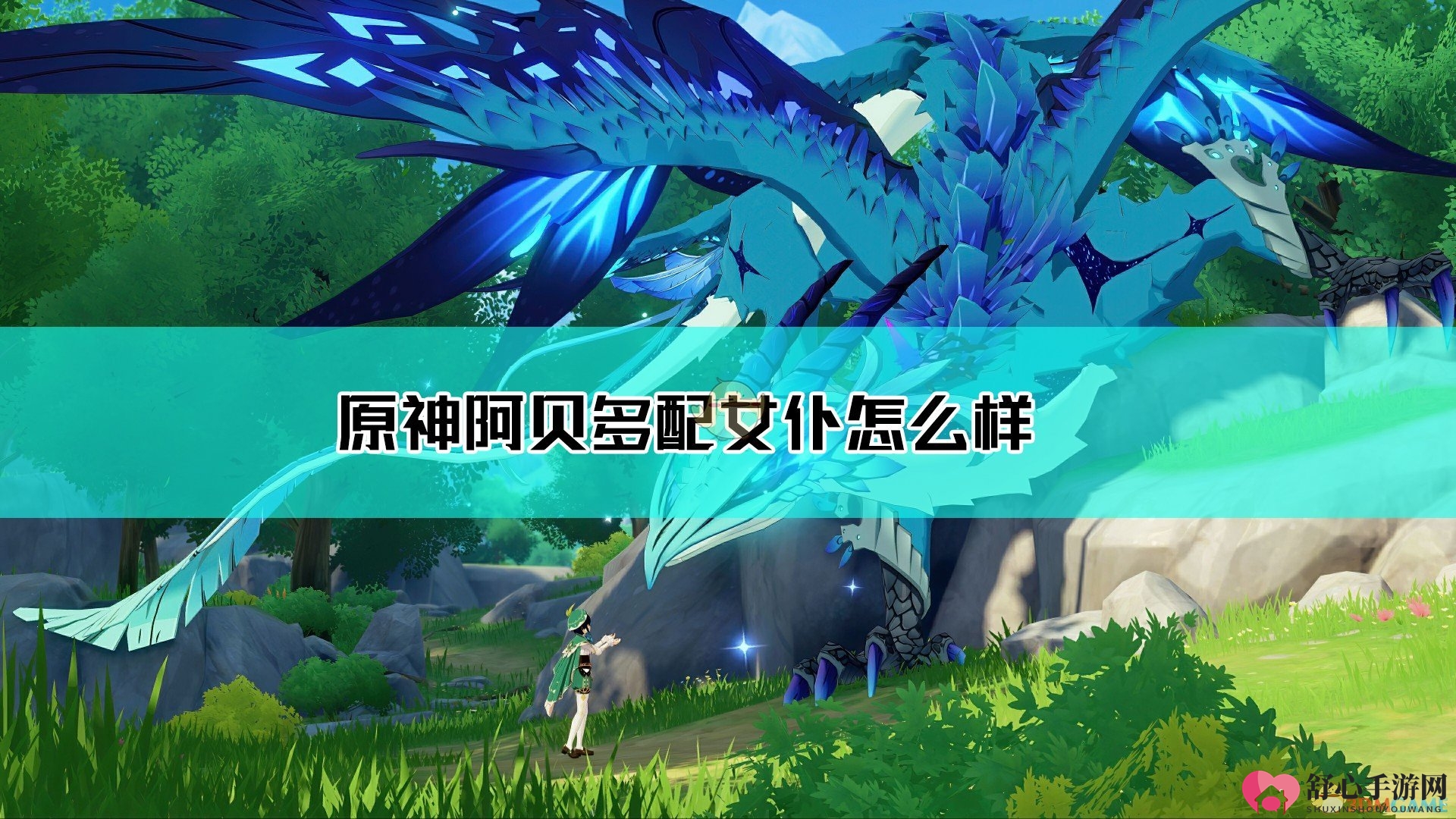 《原神》阿贝多与女仆组合12-3满星思路分享