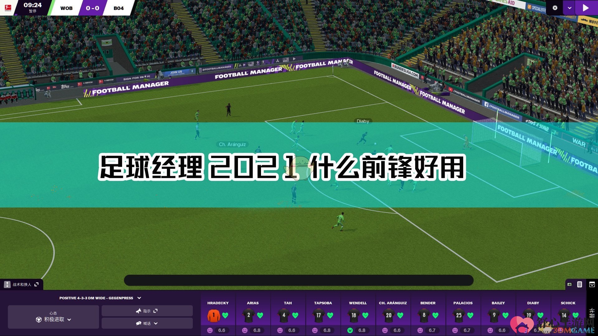 《足球经理2021》实用型前锋推荐