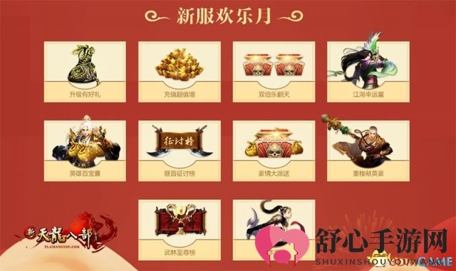 专属特权!《新天龙八部》人气新服明日强势开启