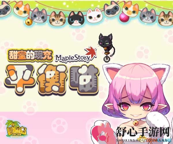 《冒险岛》现充甜蜜新篇章，单身汪速速远离！