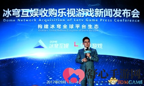 构建生态平台:冰穹互娱收购乐视游戏发布会在京举行