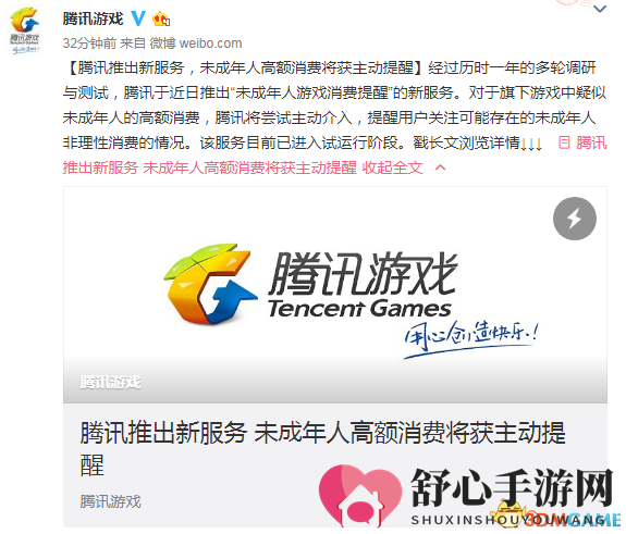 腾讯推出新服务 未成年人高额消费将获主动提醒