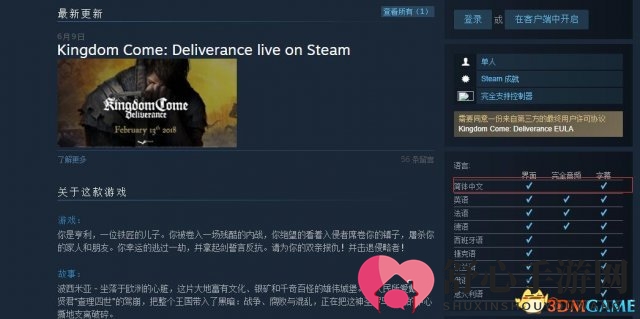《天国：拯救》Steam版中文版上线，畅游开放世界