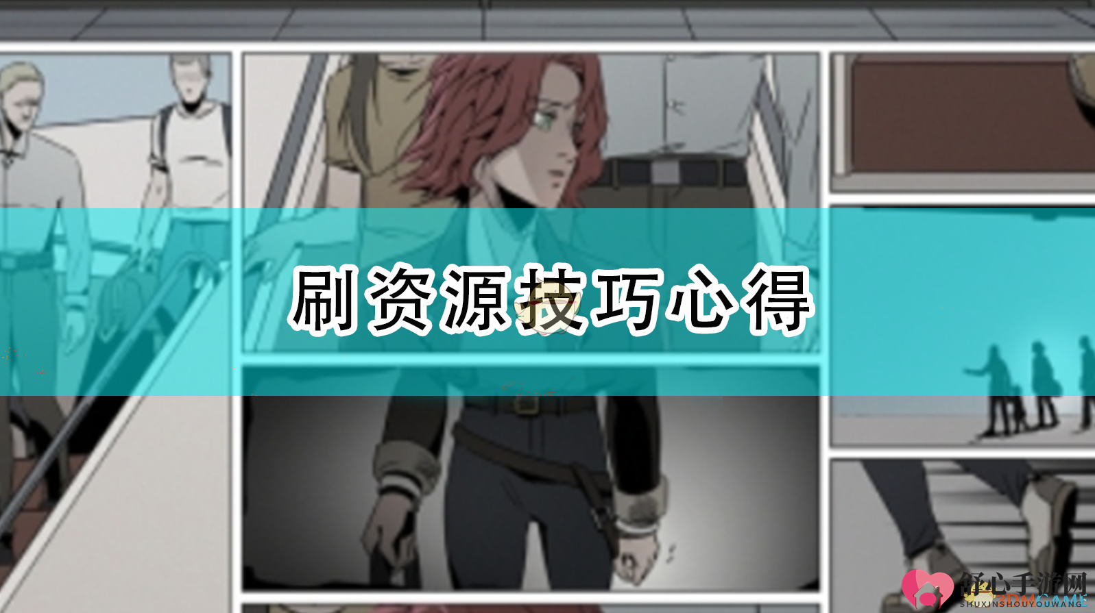 《归家异途2》资源获取攻略分享会