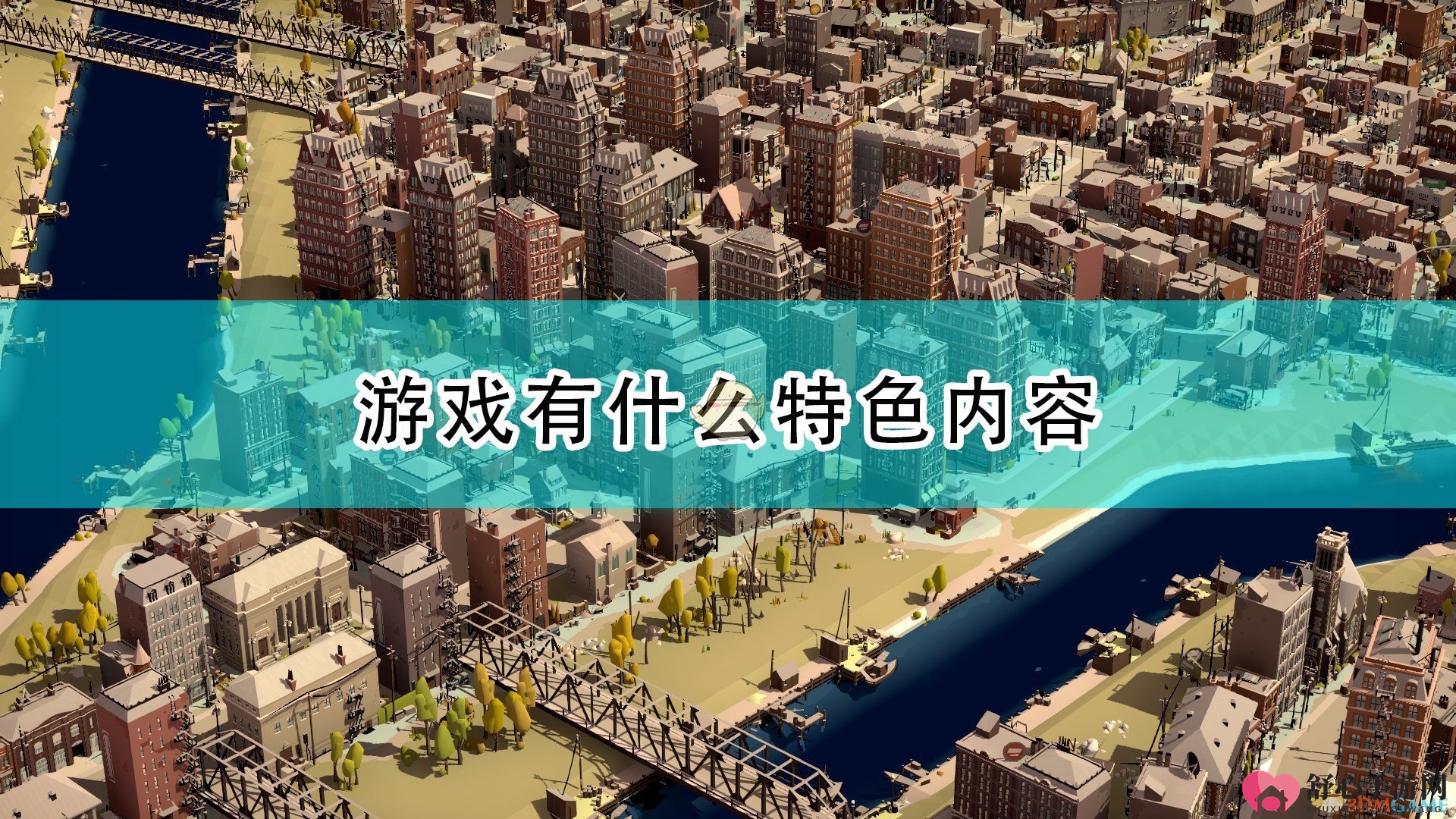 《黑帮之城》揭秘：深度玩法与特色亮点一览