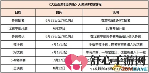 大话2经典版无差别PK赛7.12打响 新服【锦瑟年华】开启