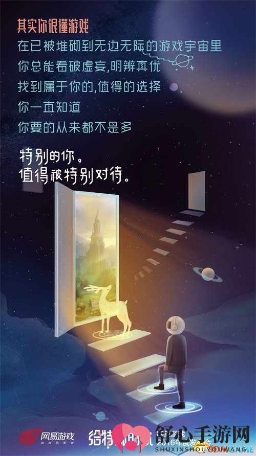 《网易游戏特别献礼》为玩家共度浪漫520游戏盛宴