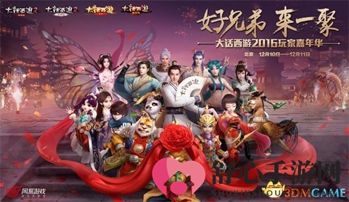 大话2三界嘉年华狂欢启幕，特惠礼包明日揭晓