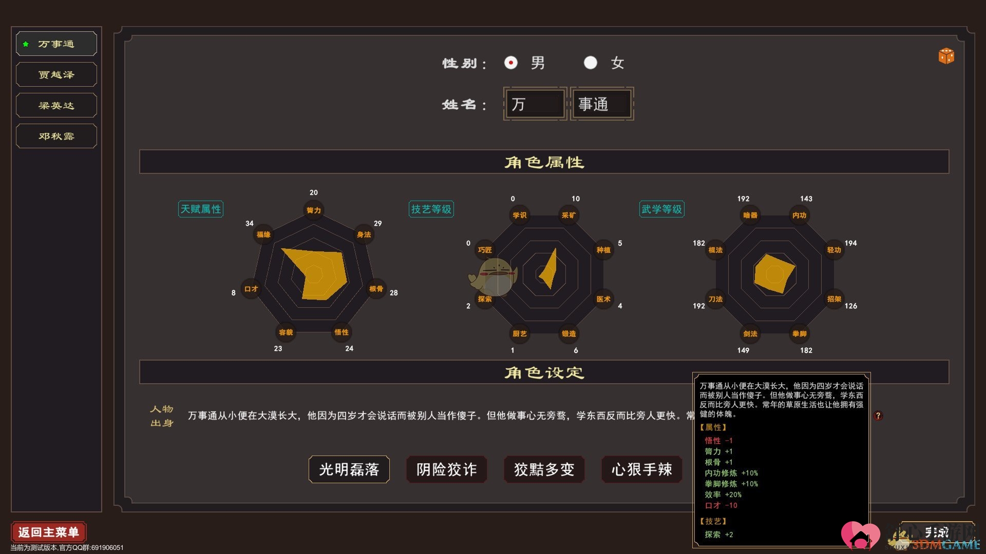 《我来自江湖》门派招人心得技巧分享