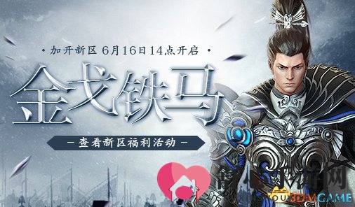 致谢君主 《铁甲雄兵》6.16金戈铁马再战荣耀