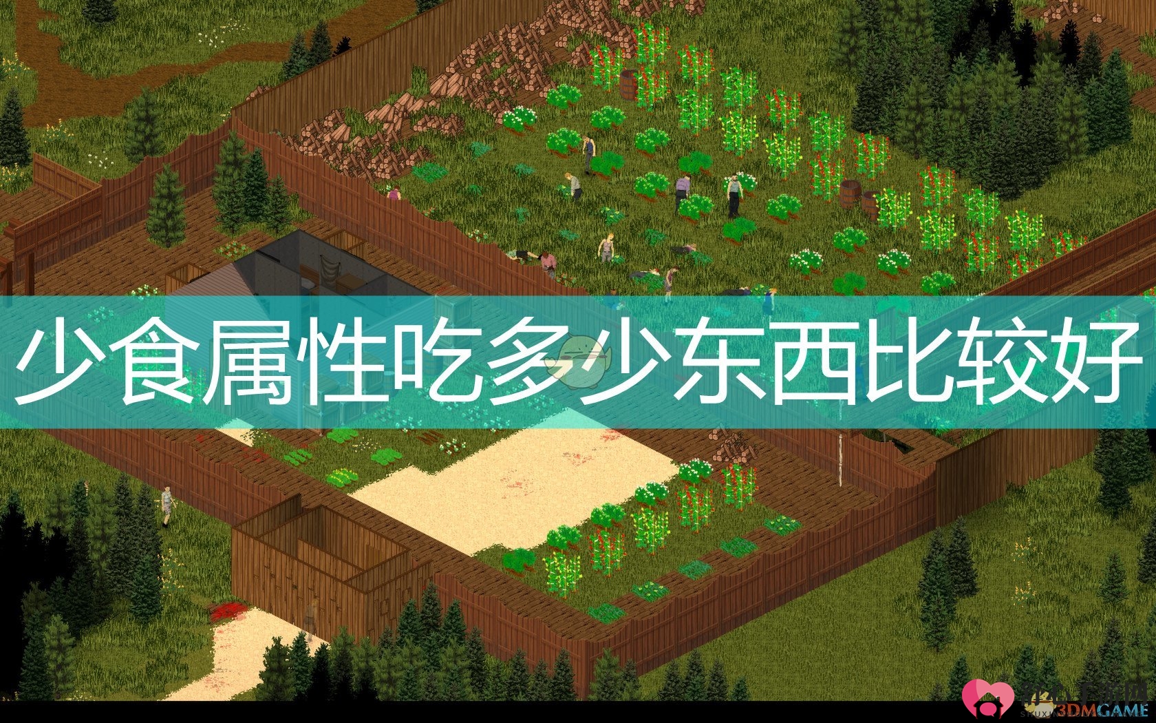 《僵尸毁灭工程》少食属性食物摄入量指南