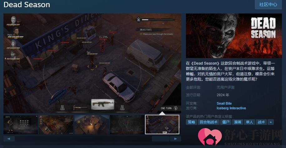 回合制战术游戏《Dead Season》Steam页面上线 年内发售