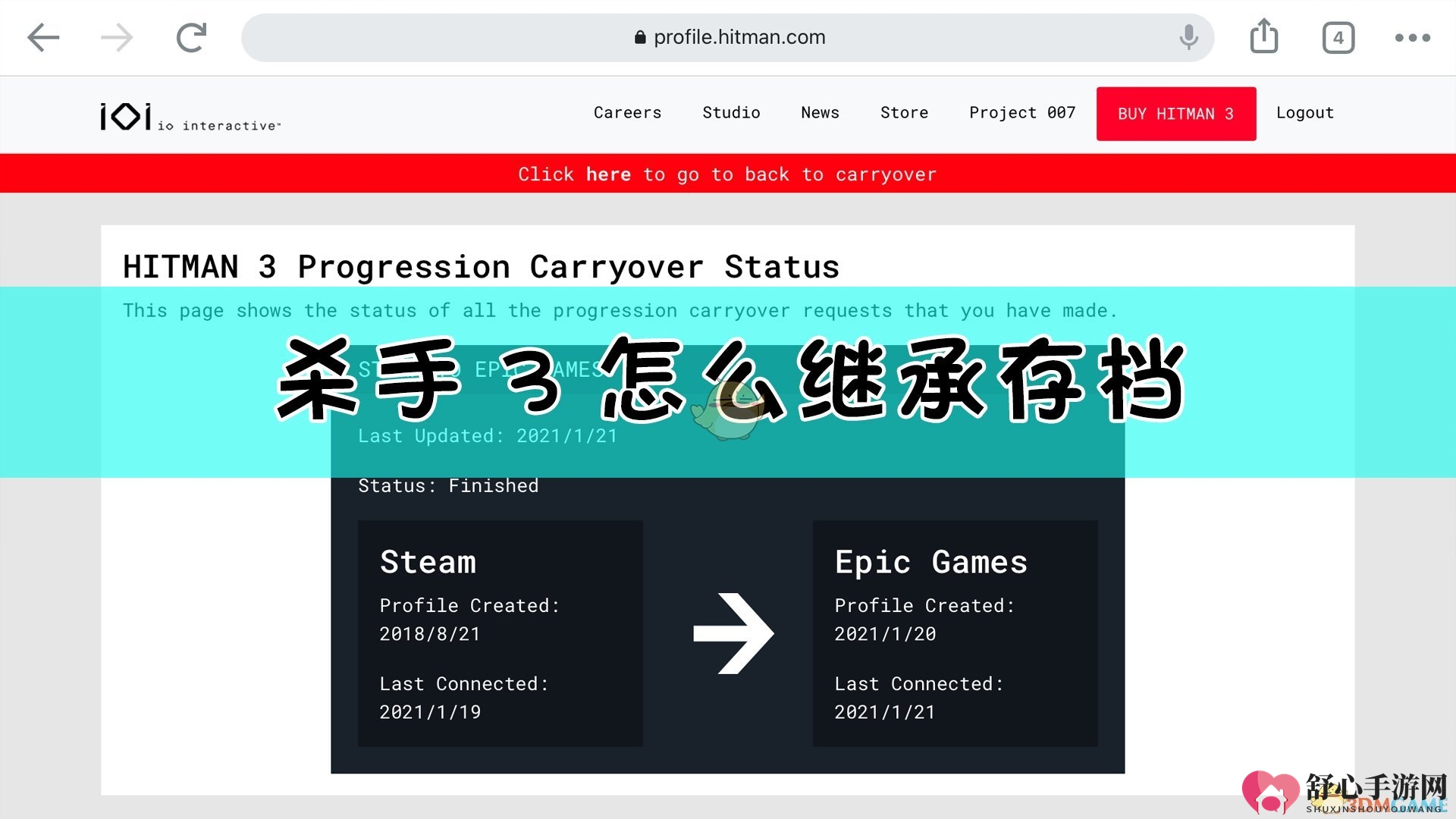 《杀手3》继承存档方法介绍