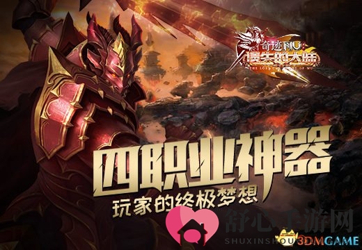 《遗失的大陆》探寻四职业神器，梦想之旅启航