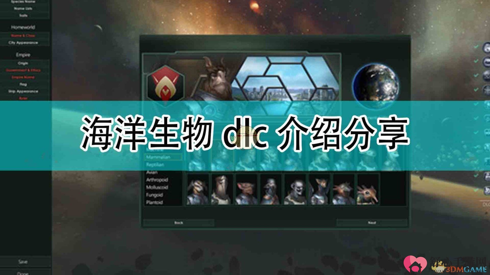 《群星》探索之旅，海洋生物dlc精彩揭晓