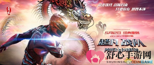 《恐龙战队》终极预告海报 五色战士对应中国神兽