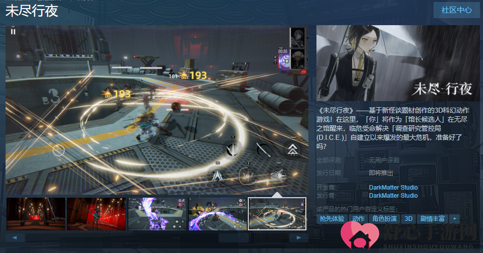 《未尽行夜》3D科幻动作游戏Steam已上架，发售时间暂未公布