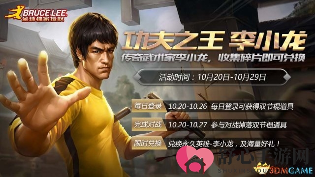 最会打的男人来了!《英魂之刃》李小龙新英雄强势来袭