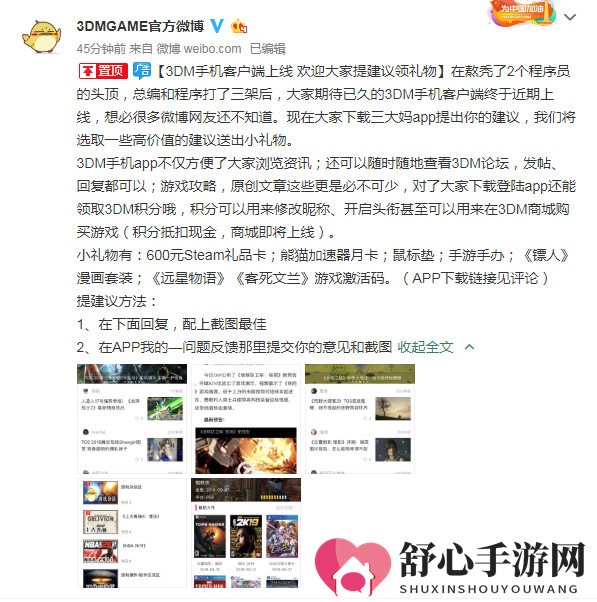 3DM手机客户端新版上线，海量资讯一览无余！