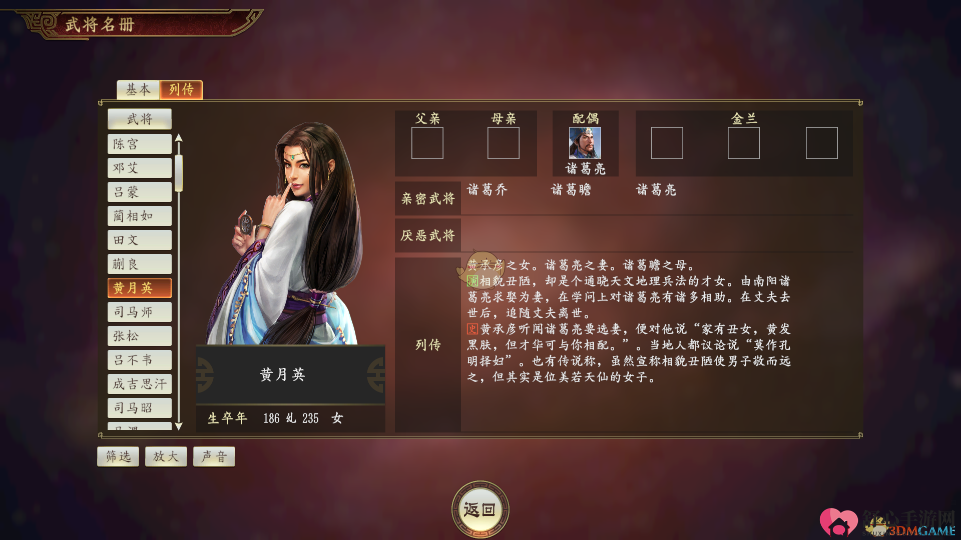 《三国志14》黄月英武将点评