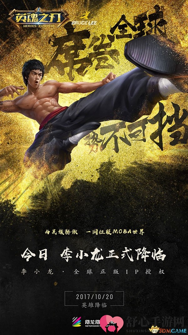 最会打的男人来了!《英魂之刃》李小龙新英雄强势来袭