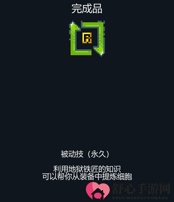 《代号：闯客》细胞收集攻略