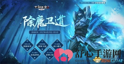 除魔卫道 大话2免费版新服烟雨楼台预约开启