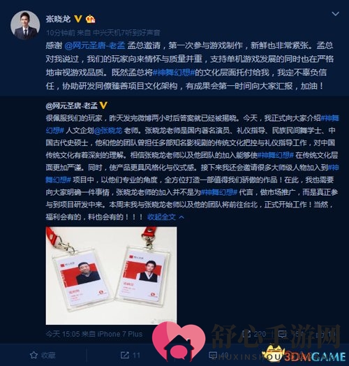 文化为魂 温太医张晓龙担任《神舞幻想》人文企划