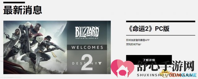 《命运2》PC版突破常规，战网迎来新伙伴