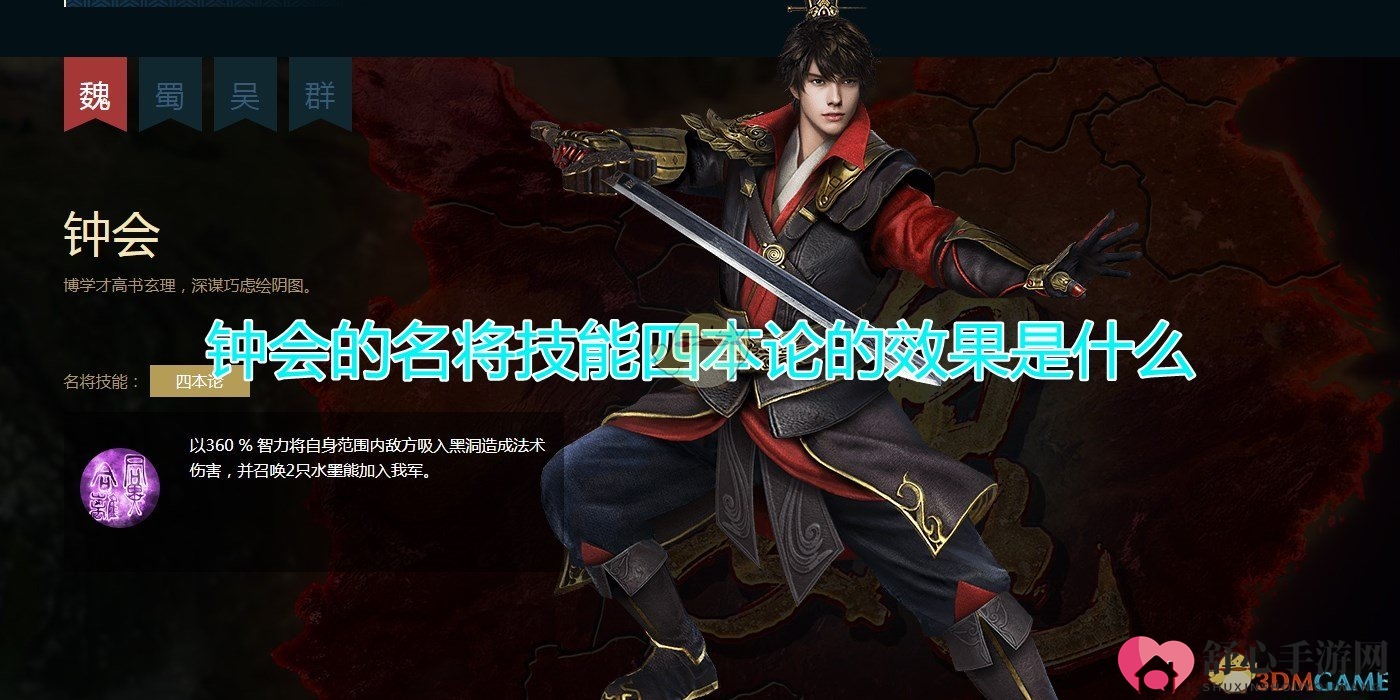 《三国群英传8》钟会四本技能详析效果展示