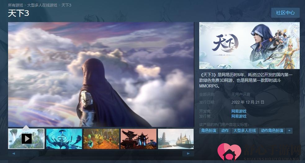 网易MMORPG《天下3》上架Steam 12月21日发售免费游玩