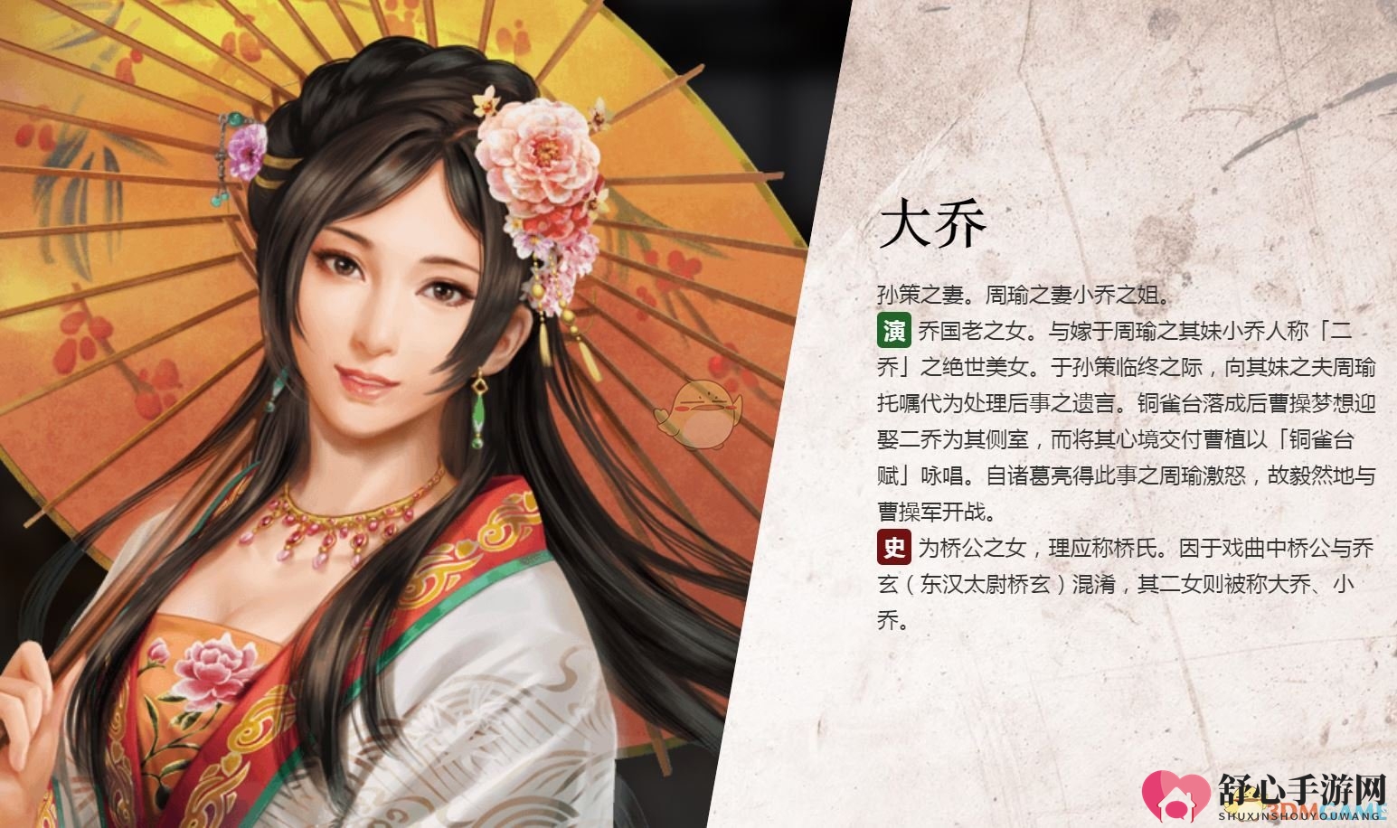 《三国志14》中大乔的背景故事解析