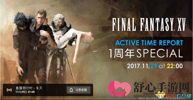 《最终幻想15》周年庆，SE直播揭晓全新资讯