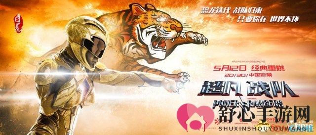 《恐龙战队》终极预告海报 五色战士对应中国神兽