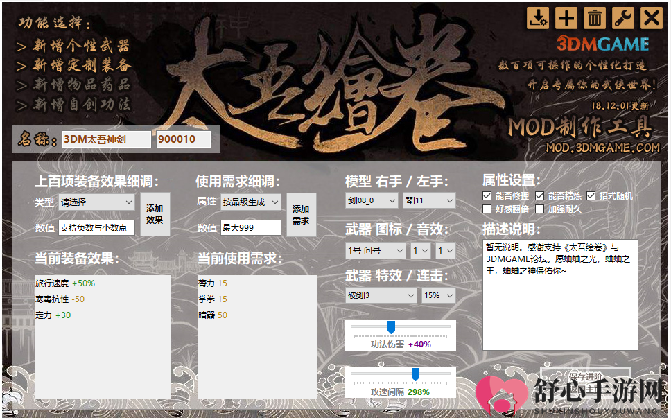 《太吾绘卷》MOD制作工具V1.0.1发布 新增分享功能