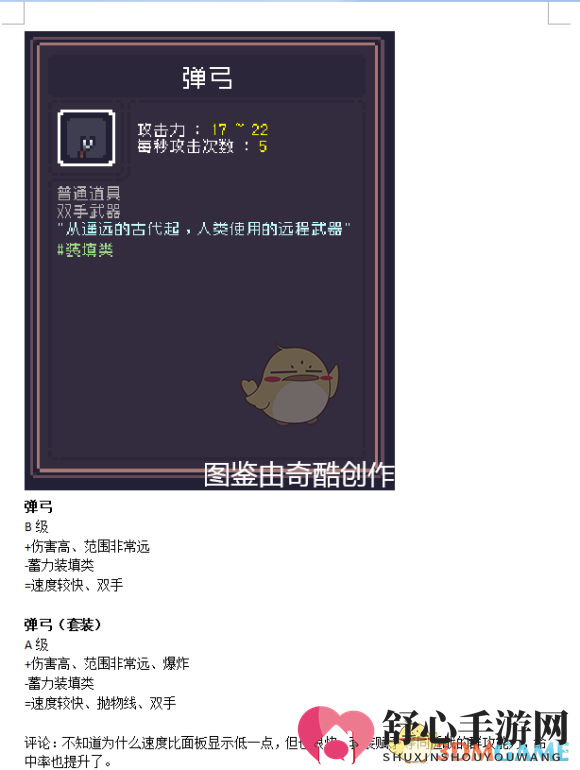 《Dungreed》弹弓性能解析报告