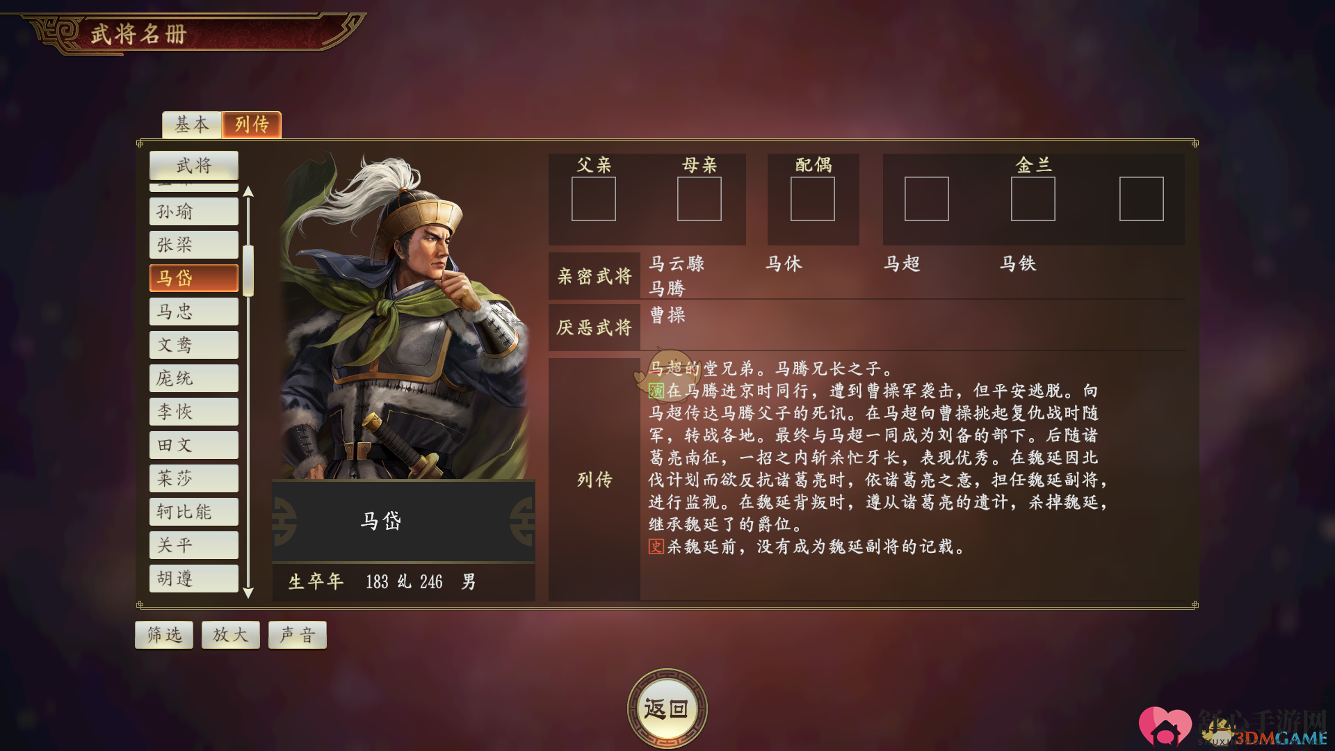 《三国志14》马岱武将点评
